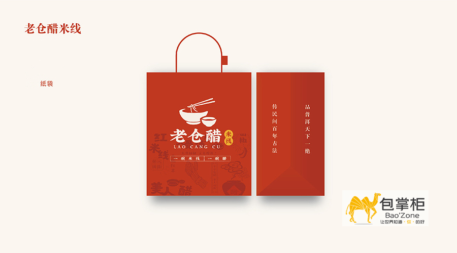 老仓醋米线包装盒